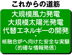 これからの道筋